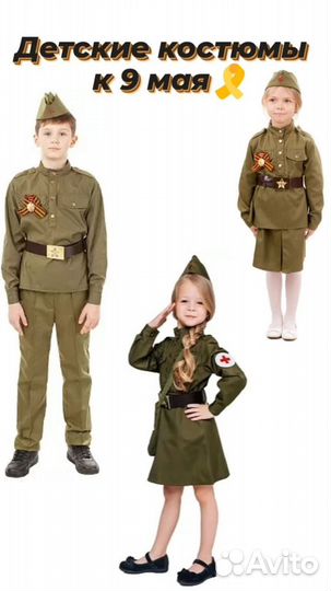 Военный костюм форма