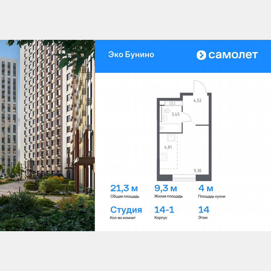 Квартира-студия, 21,3 м², 14/14 эт.