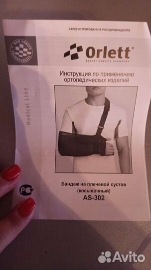 Косынка сетка, бандаж для плеч