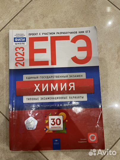 Сборник егэ химия