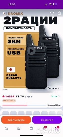 Рации в дар