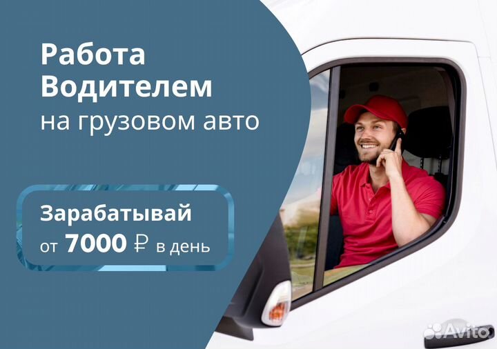 Водитель на личном грузовике