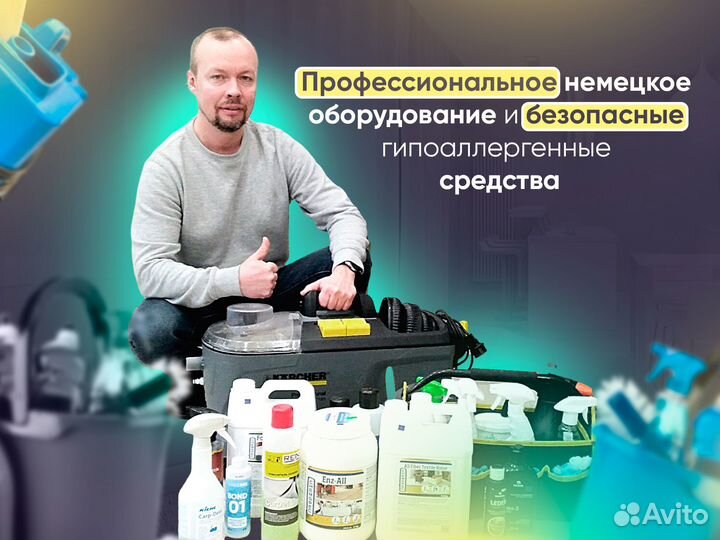 Химчистка мебели дивана матраса ковра