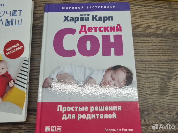 Книги новые про воспитание, сон