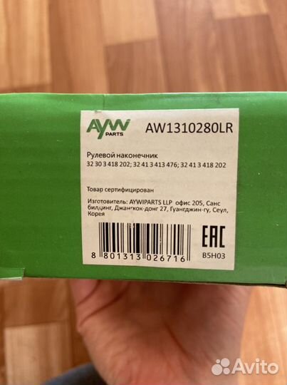 Тяга рулевая