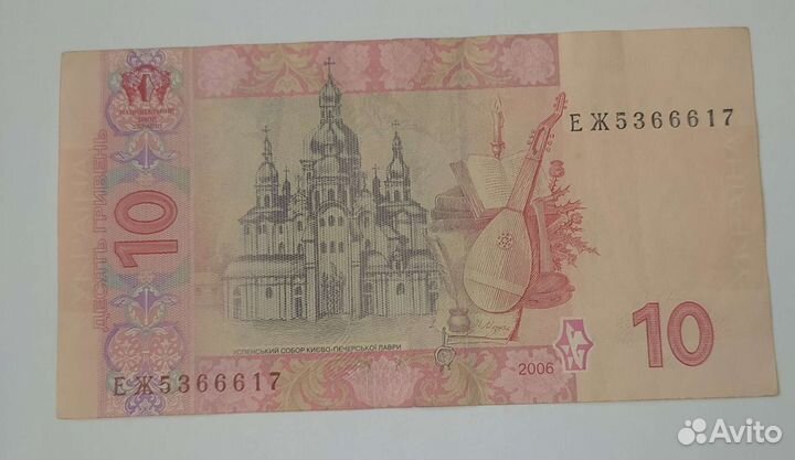 10 гривень. Стельмах 2006 г. (VF)