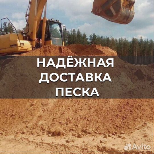 Песок с доставкой