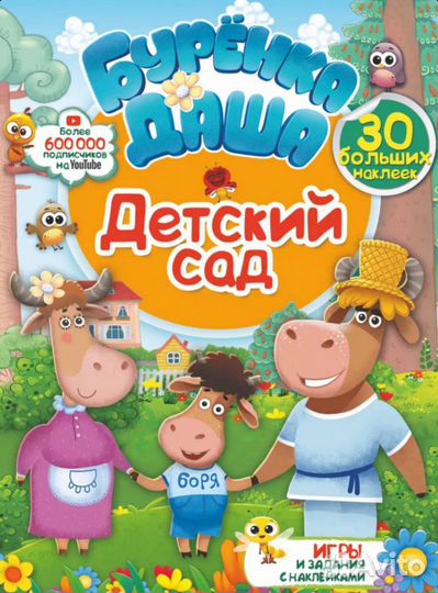 Книга с наклейками 