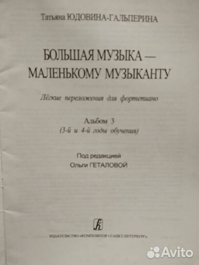 Сборник нот