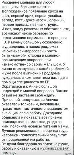 Консультант по грудному вскармливанию