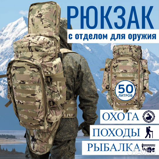 Рюкзак походный, для охоты, с чехлом для ружья,50L