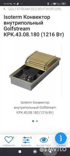 Внутрипольный конвектор бу