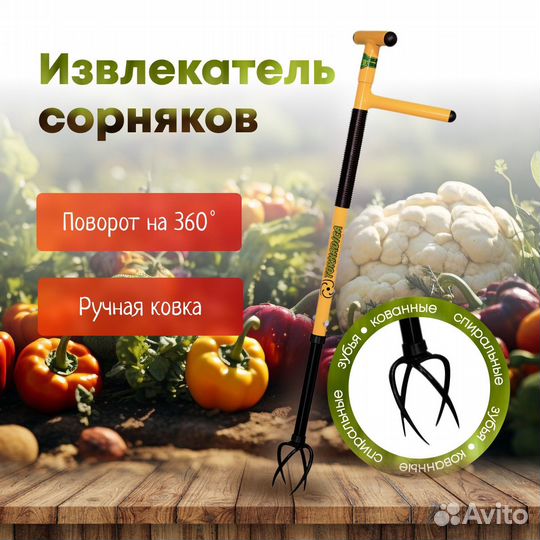 Торнадика удалитель сорняков