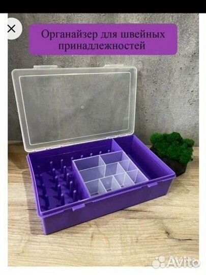 Органайзер