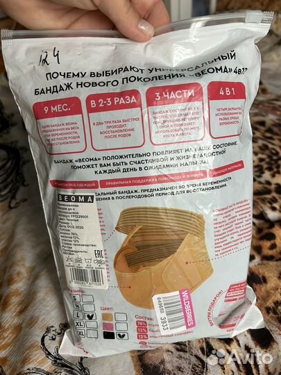 Бандаж для беременных и после родов