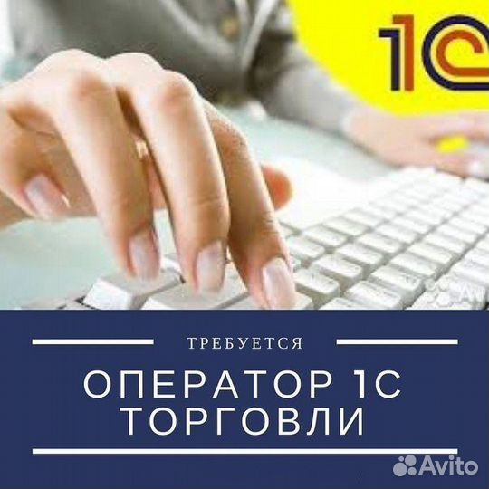 Оператор 1с