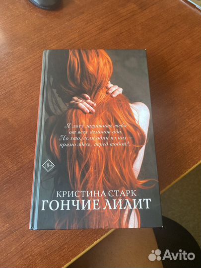 Гончие Лилит в отличном состоянии