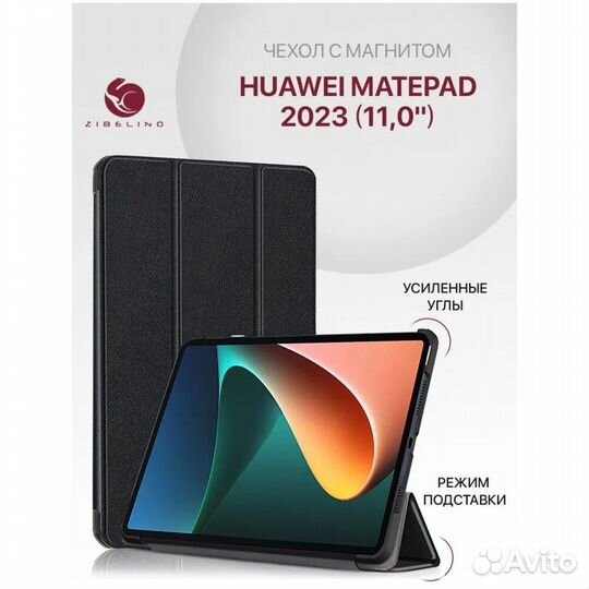 Чехол для Huawei MatePad 2023 11.0