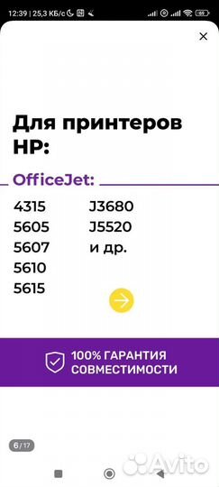 Картриджи и краска для принтера hp