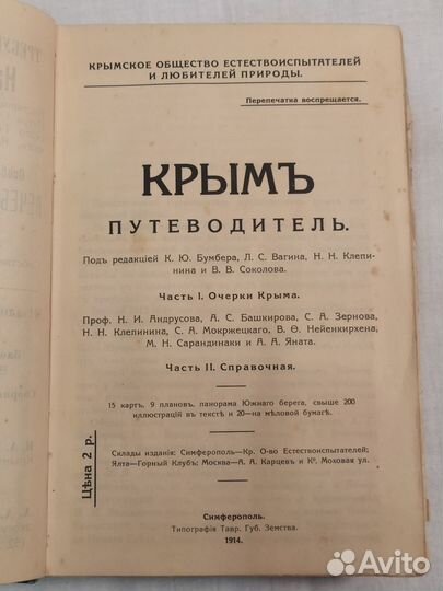 Путеводитель Крымъ 1914 г. Состояние