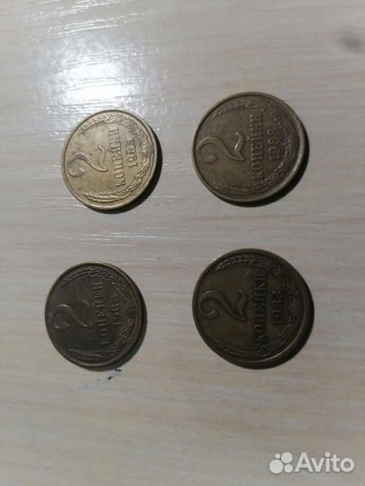 Копейки СССР