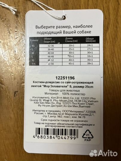 Дождевик для маленькой собаки