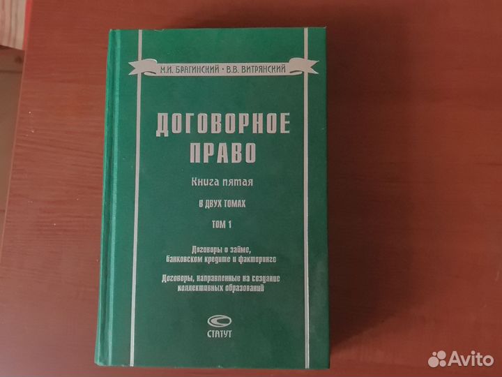 Договорное право. Брагинский, Витрянский