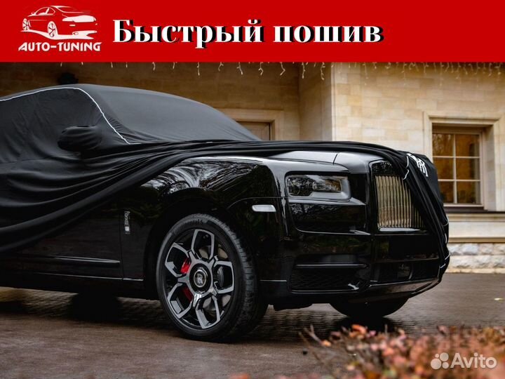 Индивидуальный тент-чехол для автомобиля