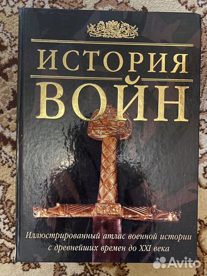 История войн