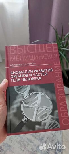 Аномалии развития органов и частей тела человека