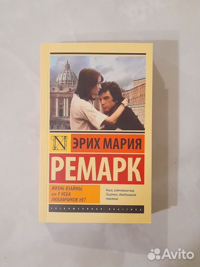 Книга ремарк