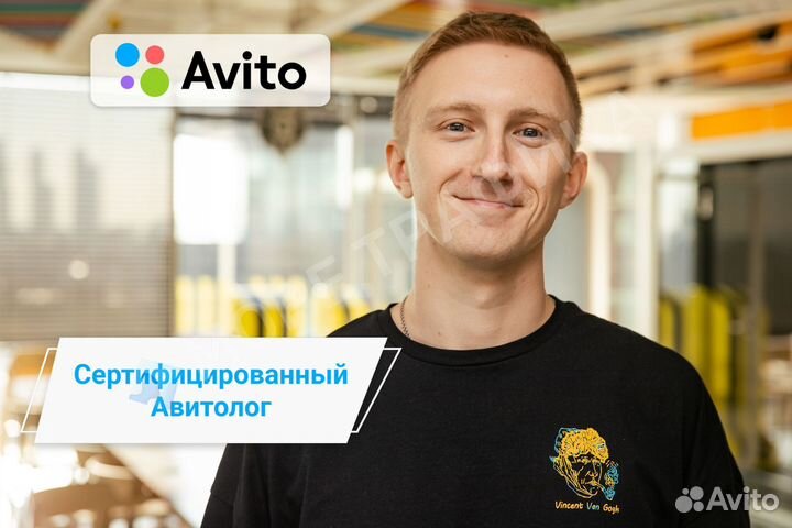 Сертифицированный Авитолог с гарантией