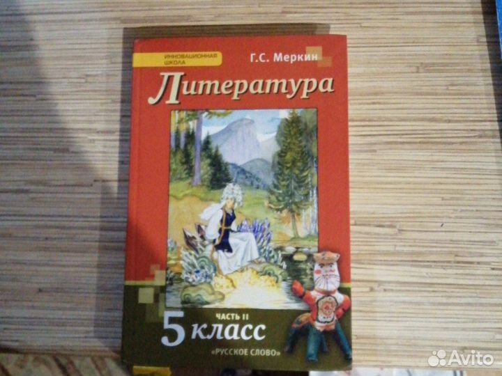 Учебники 5,6класс