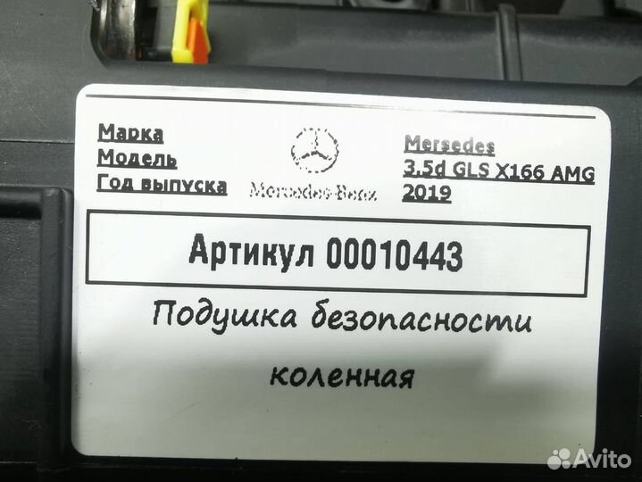 Подушка безопасности коленная водителя A1668600102