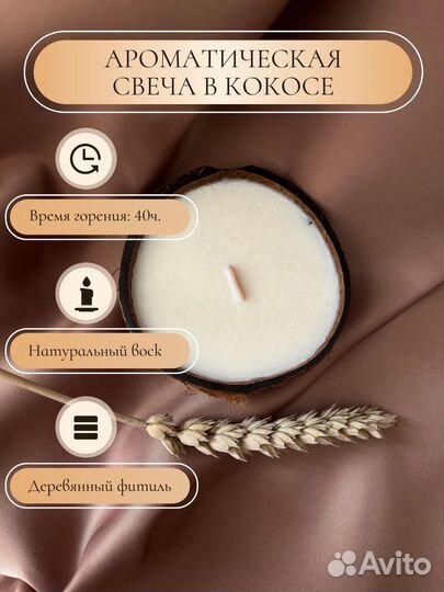 Ароматическая свеча в кокосе