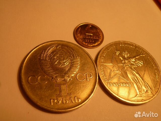 Монеты СССР - 1р 1975 г