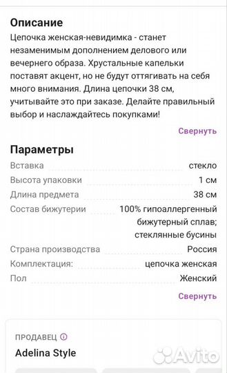 Украшение на шею