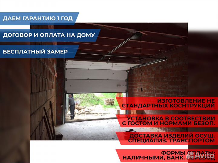 Секционные ворота