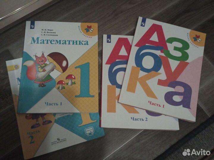Учебники 1 класс