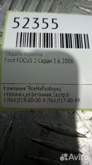 Педаль тормоза Ford Focus 2 седан 1.6 2006