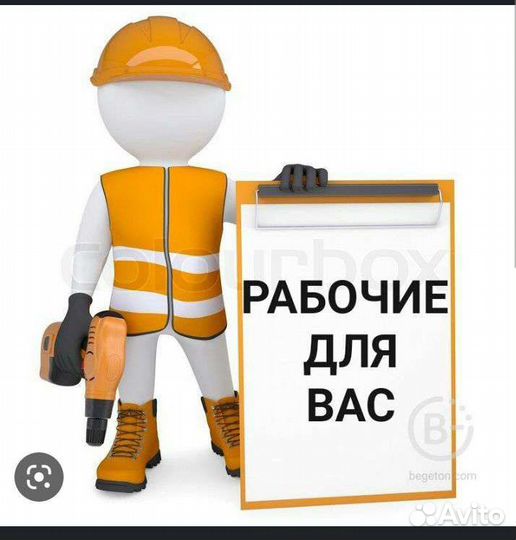 Мастер на час/разнорабочий с ежедневной оплатой