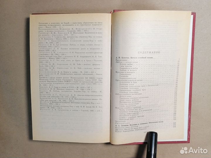 Начала семейной жизни. Мужчина и женщина Логинов