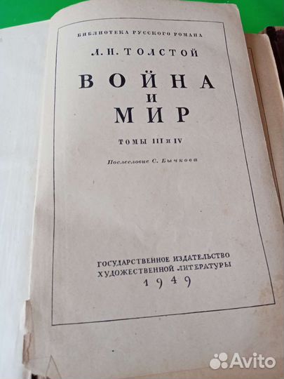Книги Война и мир 1949г