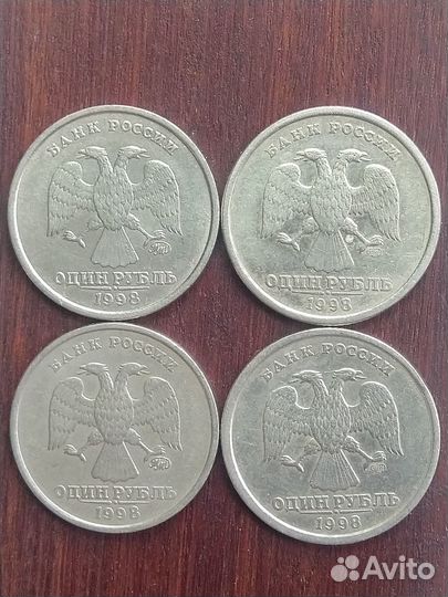 1 рубль 1998 года