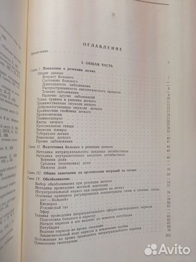 Резекция лёгких 1960 И.Колесников