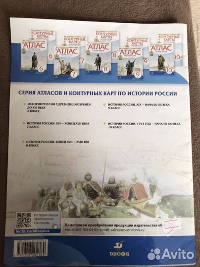 Атлас История России 6 класс 