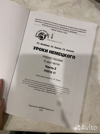 Уроки немецкого часть 2 уровень B1. Винтайкина