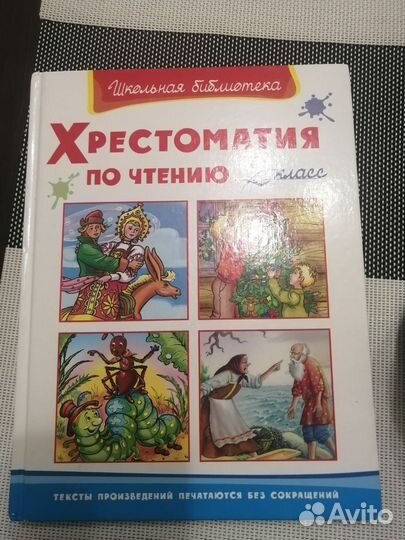 Хрестоматия