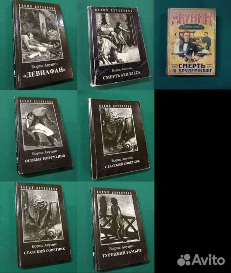 Детективы Акунин, А. Кристи и др