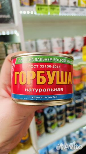 Горбуша консервы